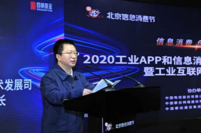2020北京工业APP和信息消费创新大赛颁奖仪式暨工(图1) 2020北京工业APP和信息消费创新大赛颁奖仪式暨工(图1)