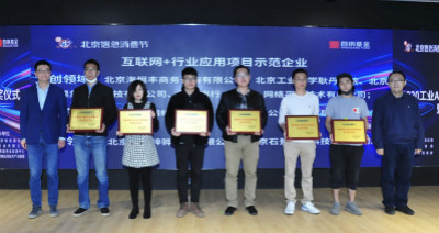 2020北京工业APP和信息消费创新大赛颁奖仪式暨工(图4) 2020北京工业APP和信息消费创新大赛颁奖仪式暨工(图4)