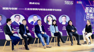 2020北京工业APP和信息消费创新大赛颁奖仪式暨工(图5) 2020北京工业APP和信息消费创新大赛颁奖仪式暨工(图5)